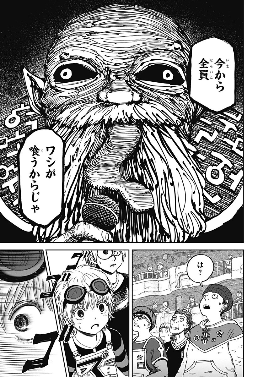 人喰いマンションと大家のメゾン 第41話 - 5