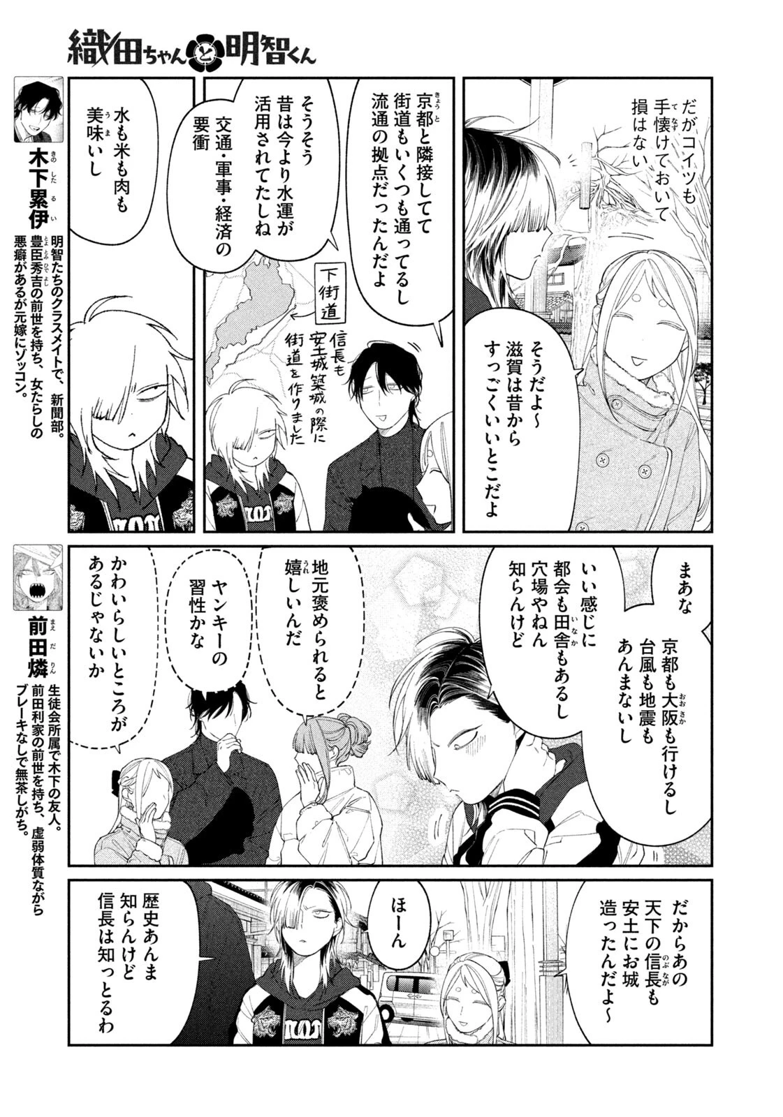 織田ちゃんと明智くん 第68話 - 5