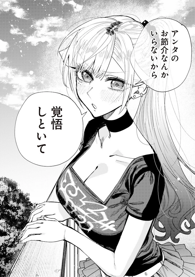 生意気なギャル姉を解らせる話 第85話 - 12