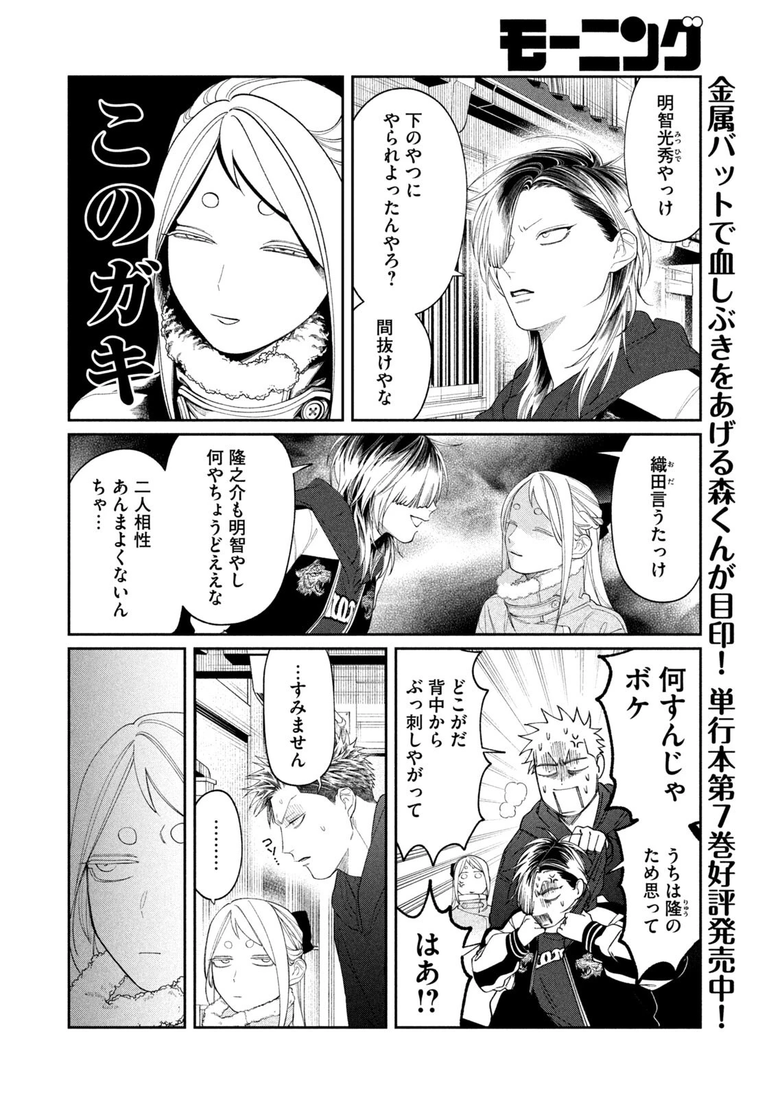 織田ちゃんと明智くん 第68話 - 6