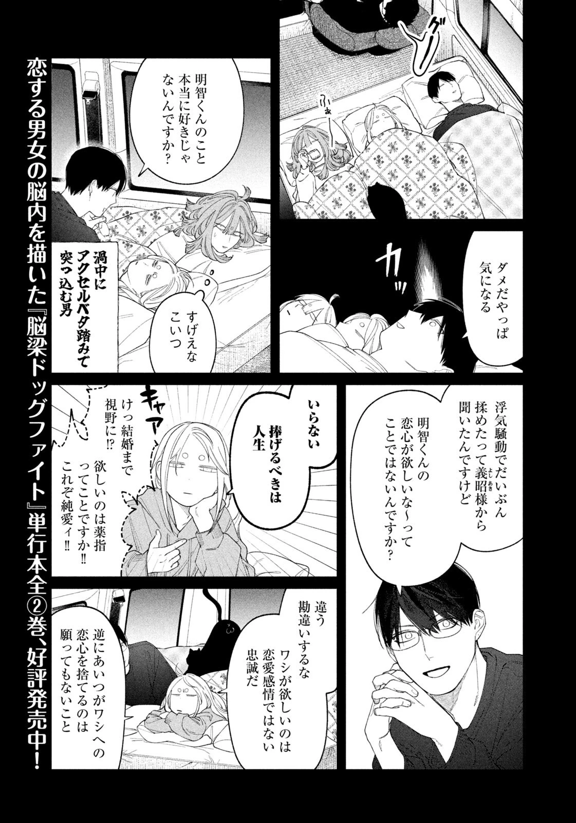織田ちゃんと明智くん 第68話 - 7