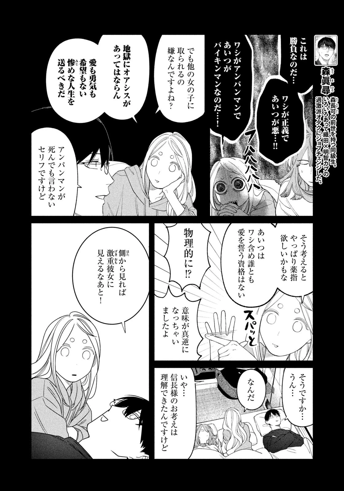 織田ちゃんと明智くん 第68話 - 8