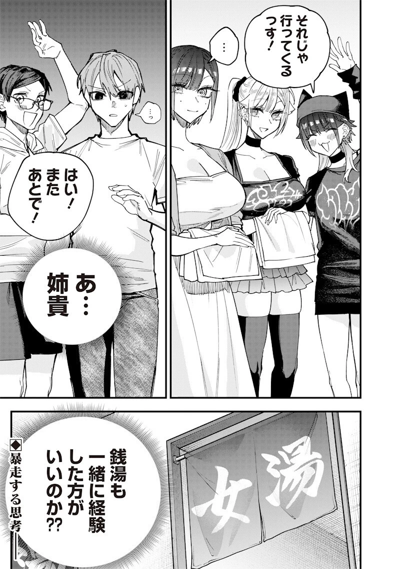 生意気なギャル姉を解らせる話 第85話 - 15