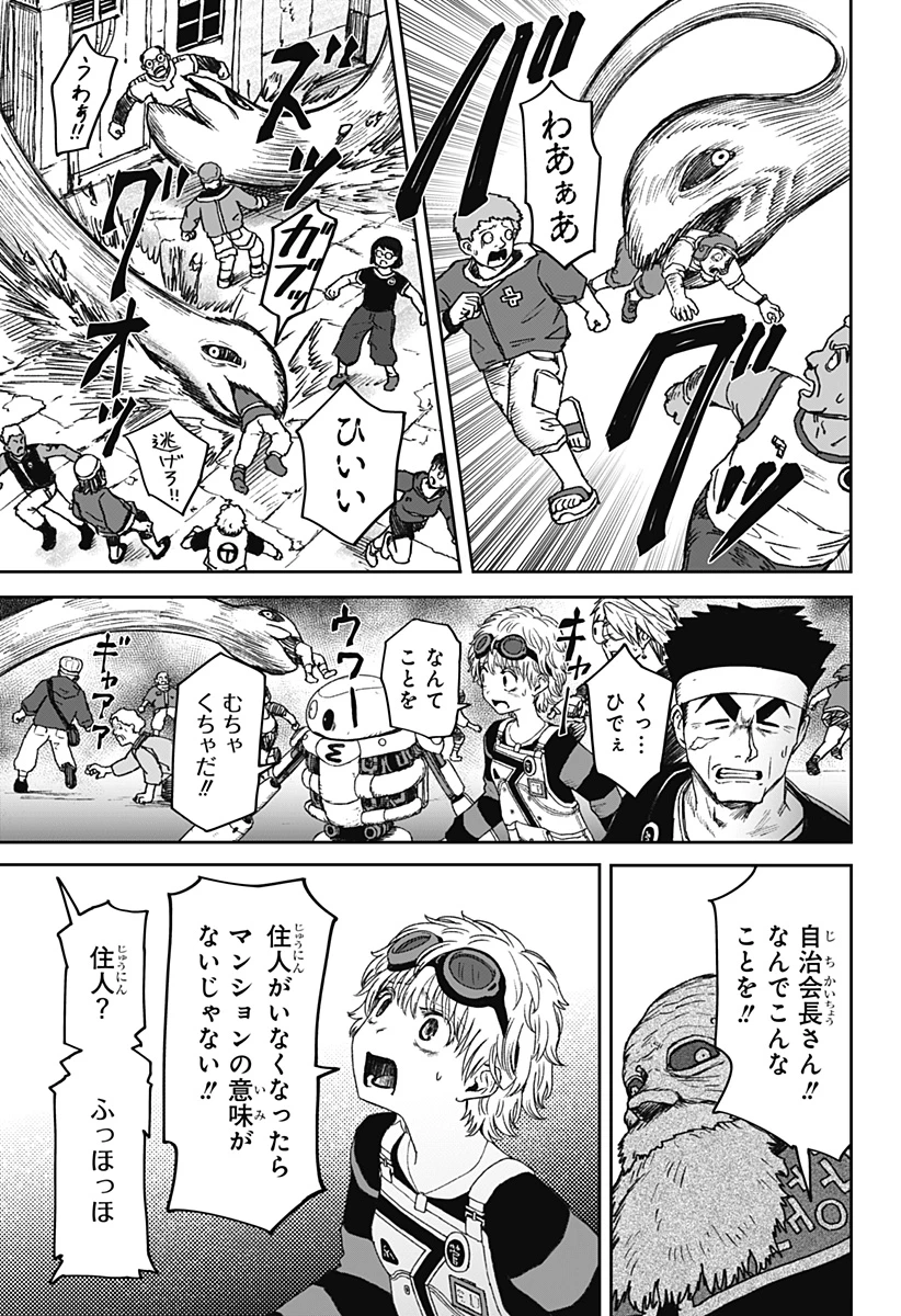 人喰いマンションと大家のメゾン 第41話 - 9