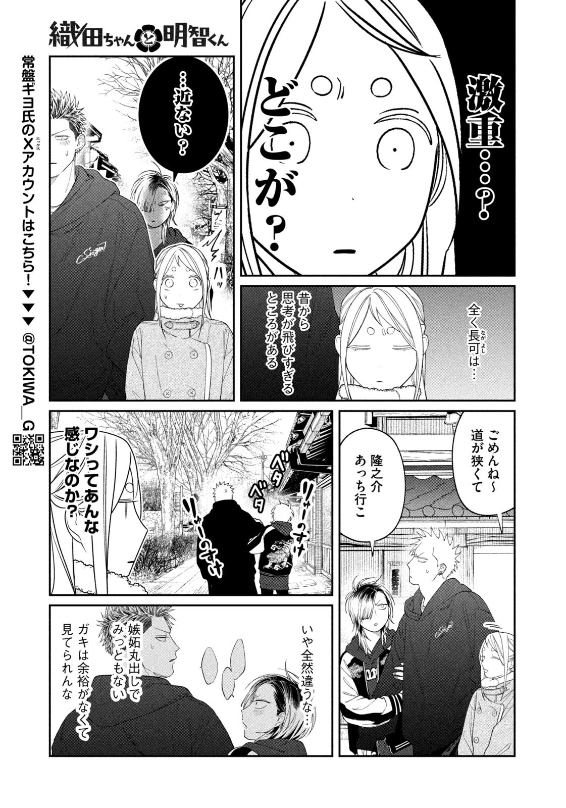 織田ちゃんと明智くん 第68話 - 9