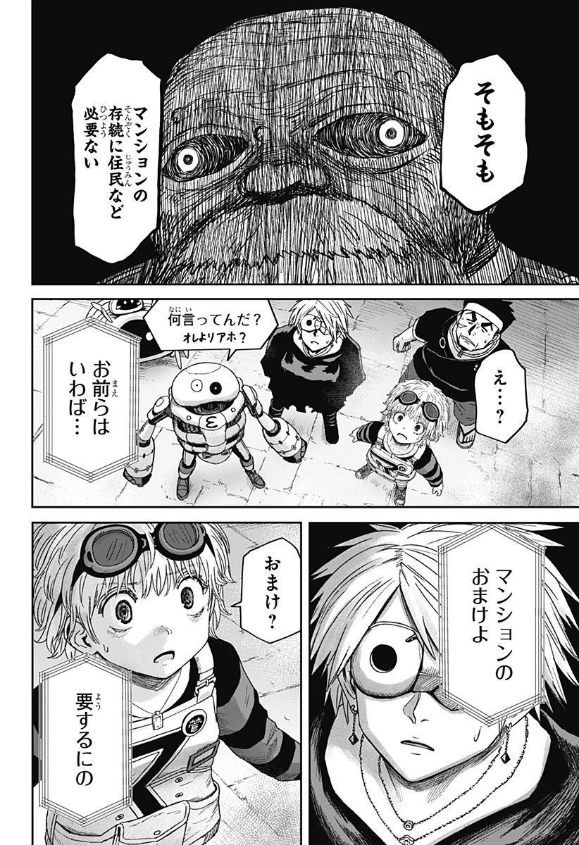 人喰いマンションと大家のメゾン 第41話 - 10