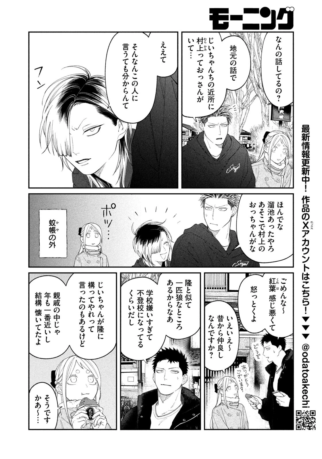 織田ちゃんと明智くん 第68話 - 10