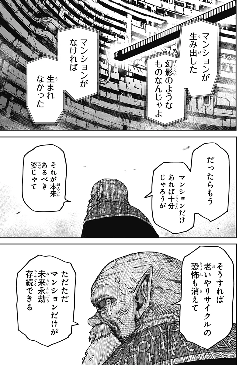 人喰いマンションと大家のメゾン 第41話 - 11