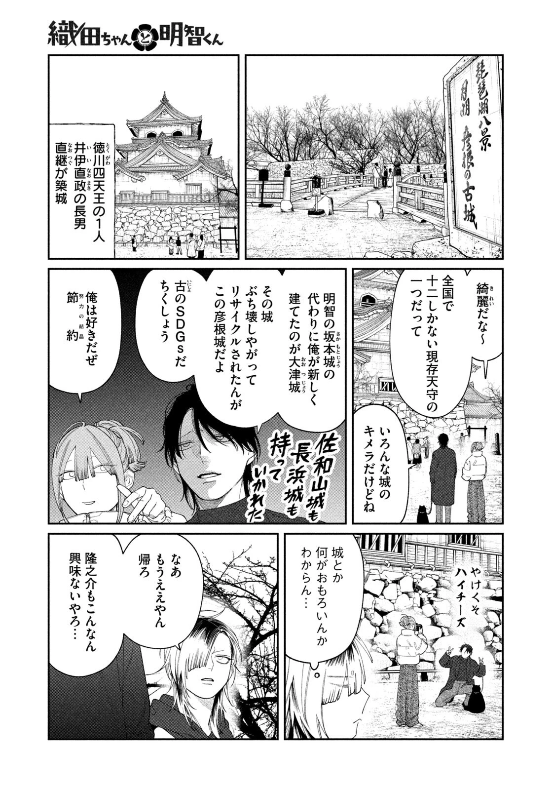 織田ちゃんと明智くん 第68話 - 11