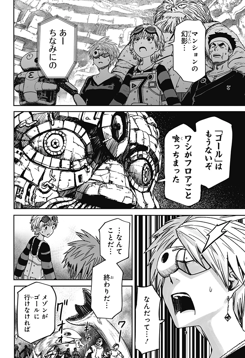 人喰いマンションと大家のメゾン 第41話 - 12