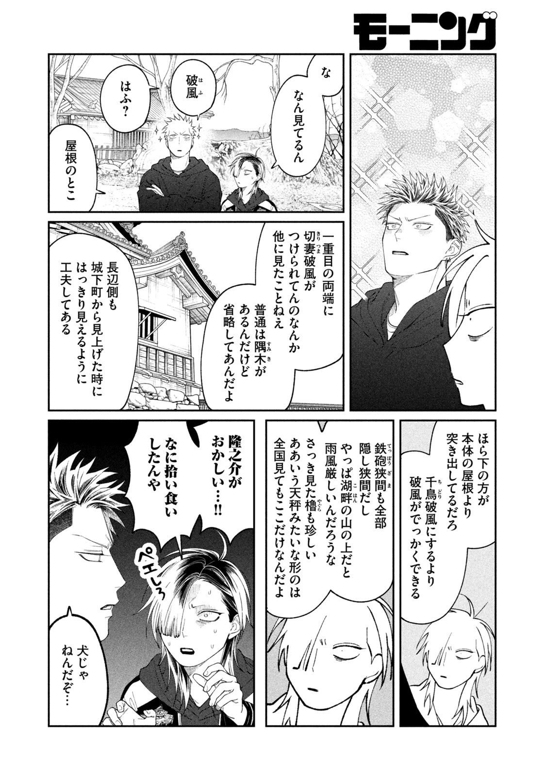 織田ちゃんと明智くん 第68話 - 12