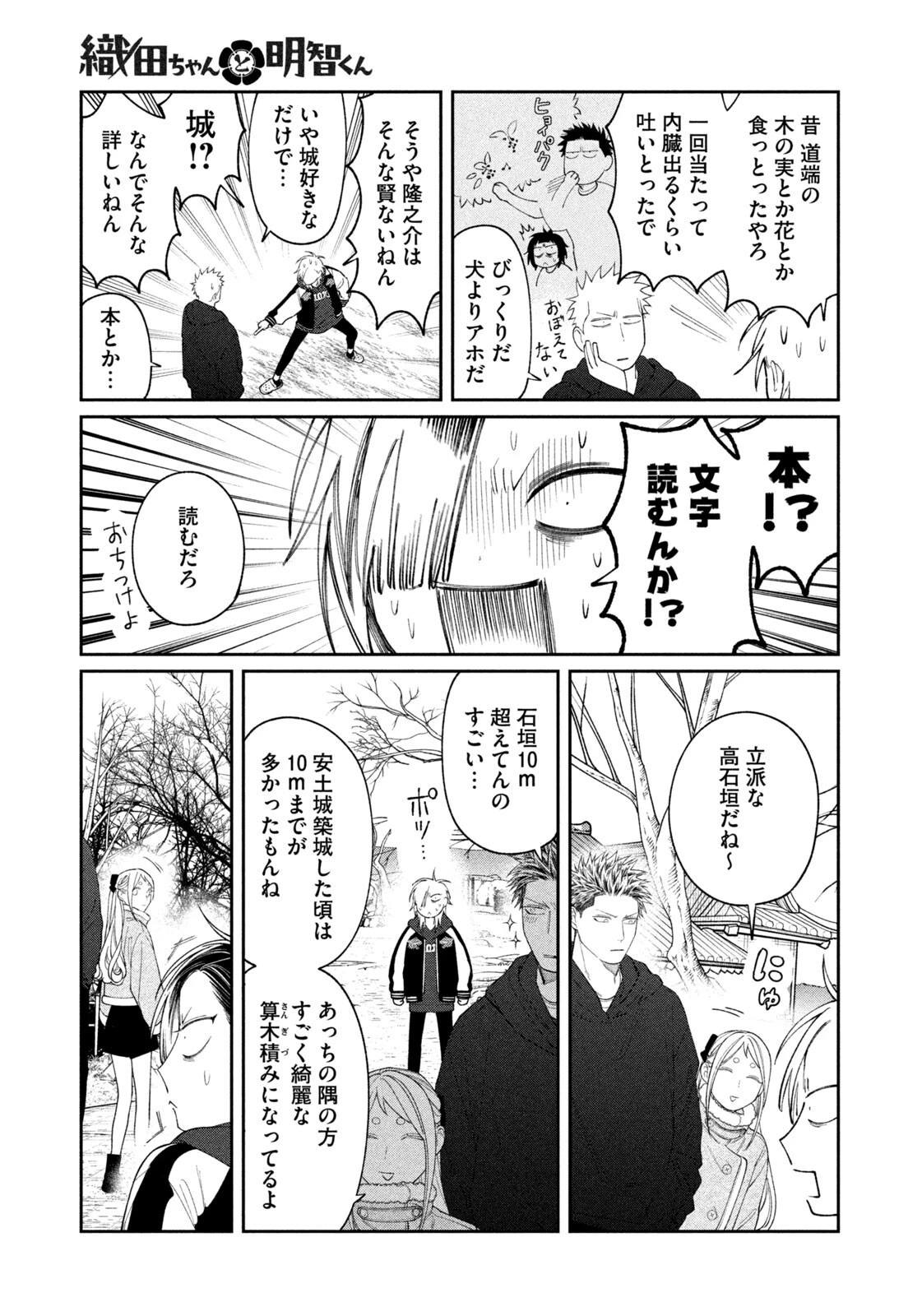 織田ちゃんと明智くん 第68話 - 13