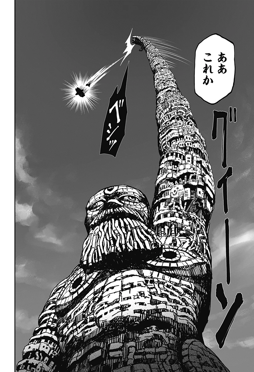 人喰いマンションと大家のメゾン 第41話 - 14