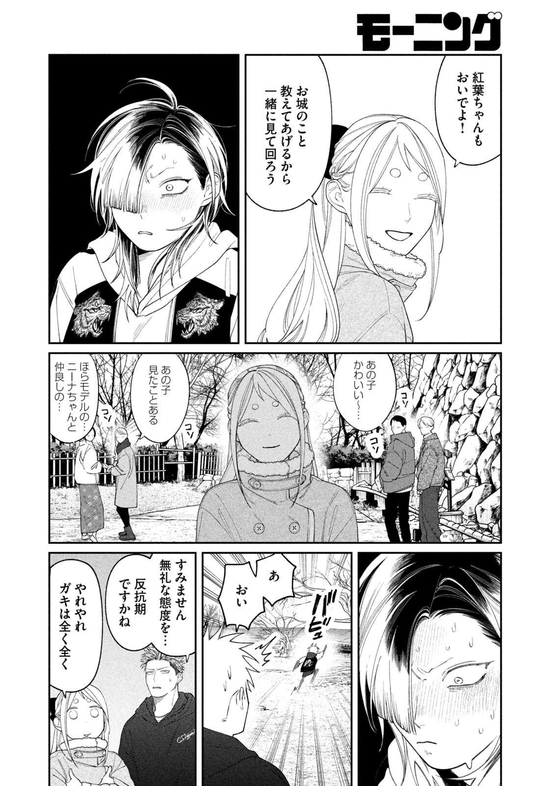 織田ちゃんと明智くん 第68話 - 14