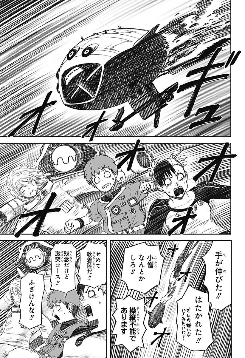 人喰いマンションと大家のメゾン 第41話 - 15