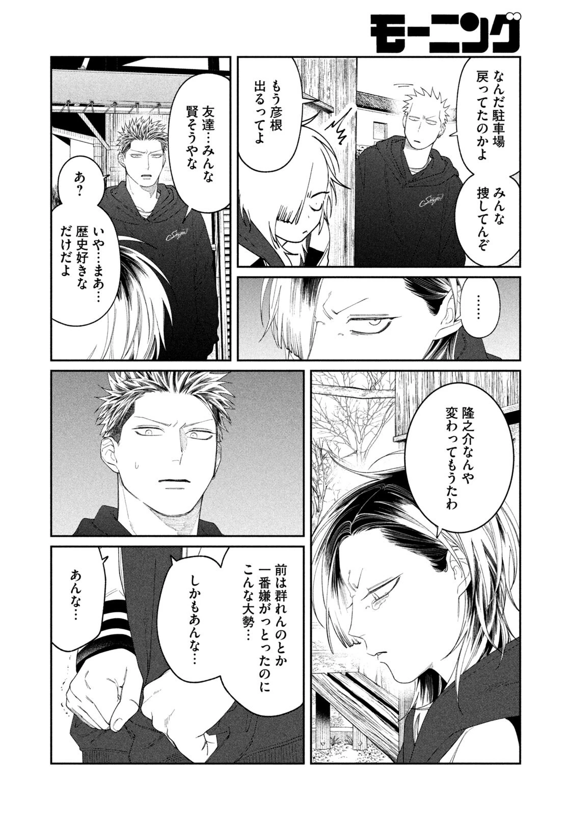 織田ちゃんと明智くん 第68話 - 16