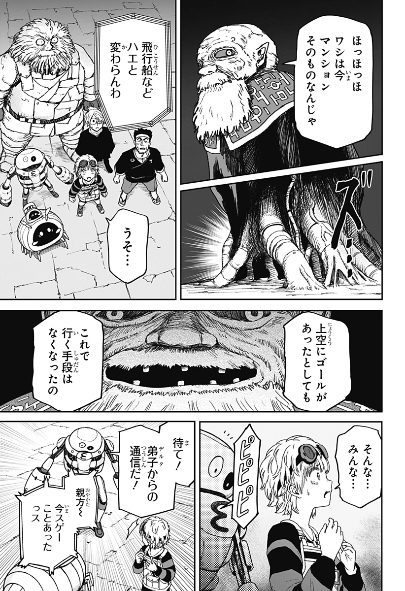 人喰いマンションと大家のメゾン 第41話 - 17