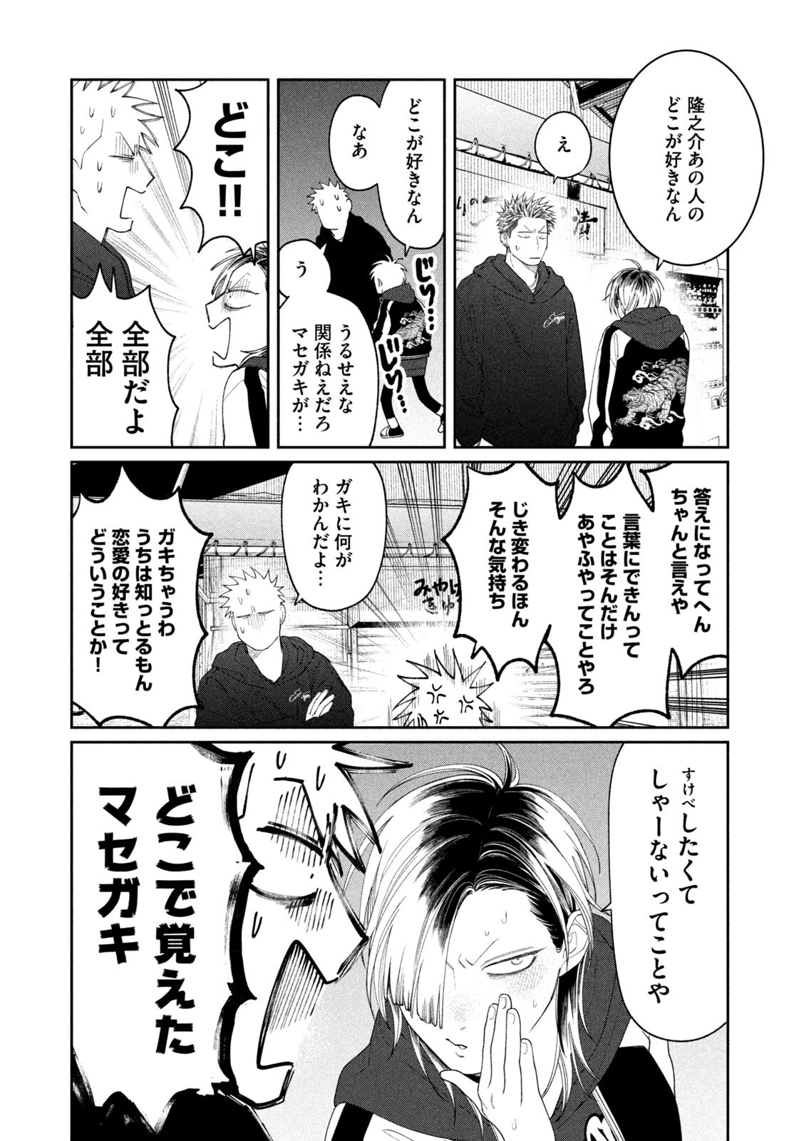 織田ちゃんと明智くん 第68話 - 18