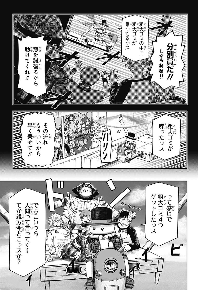 人喰いマンションと大家のメゾン 第41話 - 19