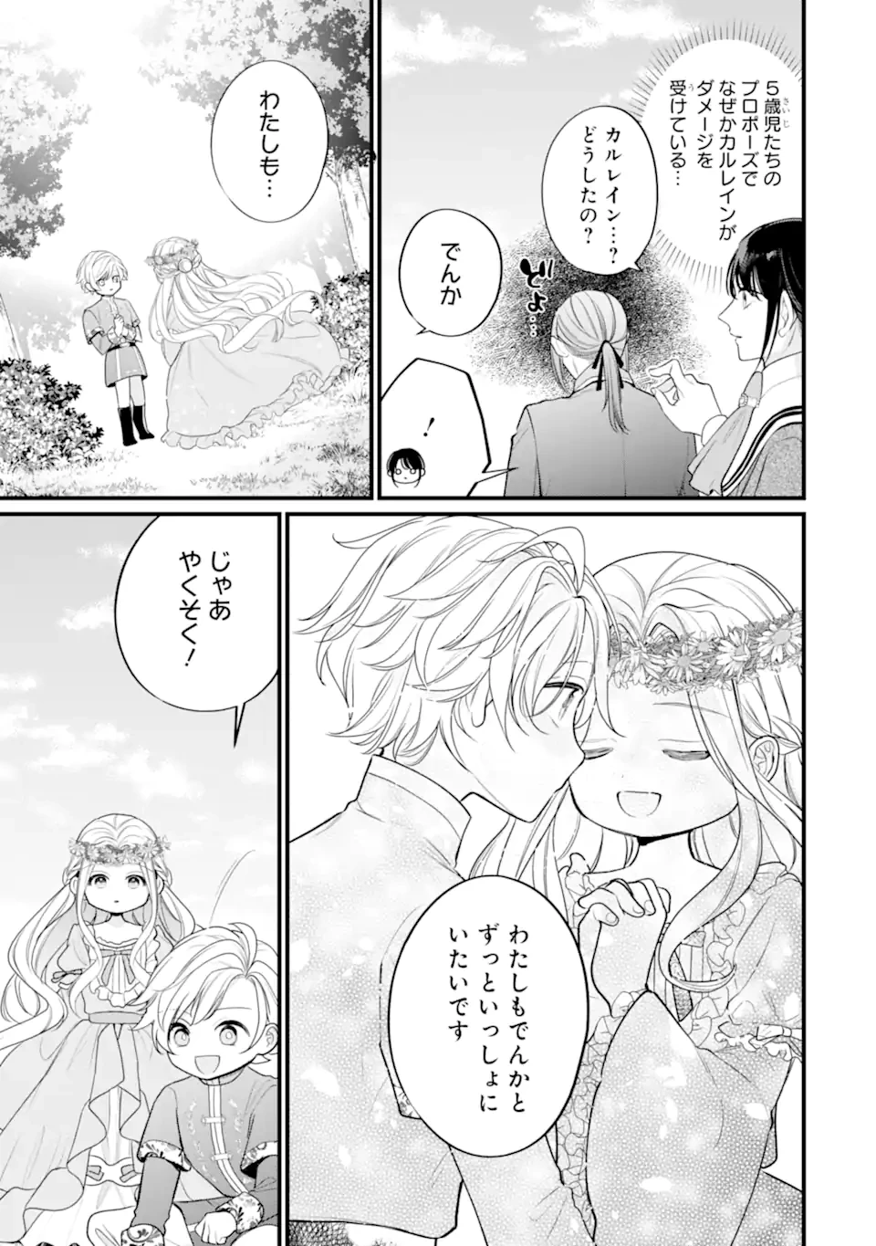 尊い5歳児たちが私に結婚相手を斡旋してきます～捨てられ令嬢の私に紹介されたのはなんと宰相補佐～ 第13話 - 1
