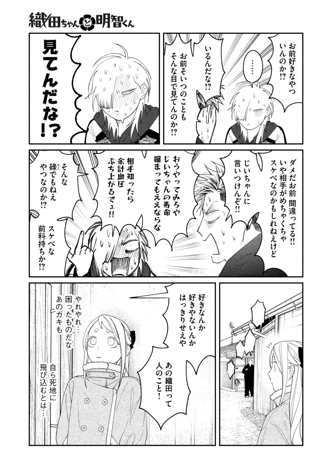 織田ちゃんと明智くん 第68話 - 19