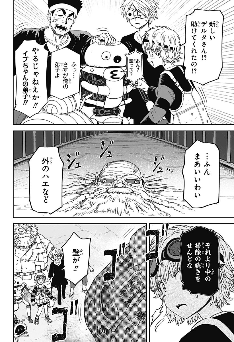 人喰いマンションと大家のメゾン 第41話 - 20