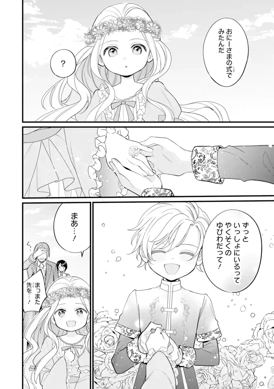 尊い5歳児たちが私に結婚相手を斡旋してきます～捨てられ令嬢の私に紹介されたのはなんと宰相補佐～ 第13話 - 2