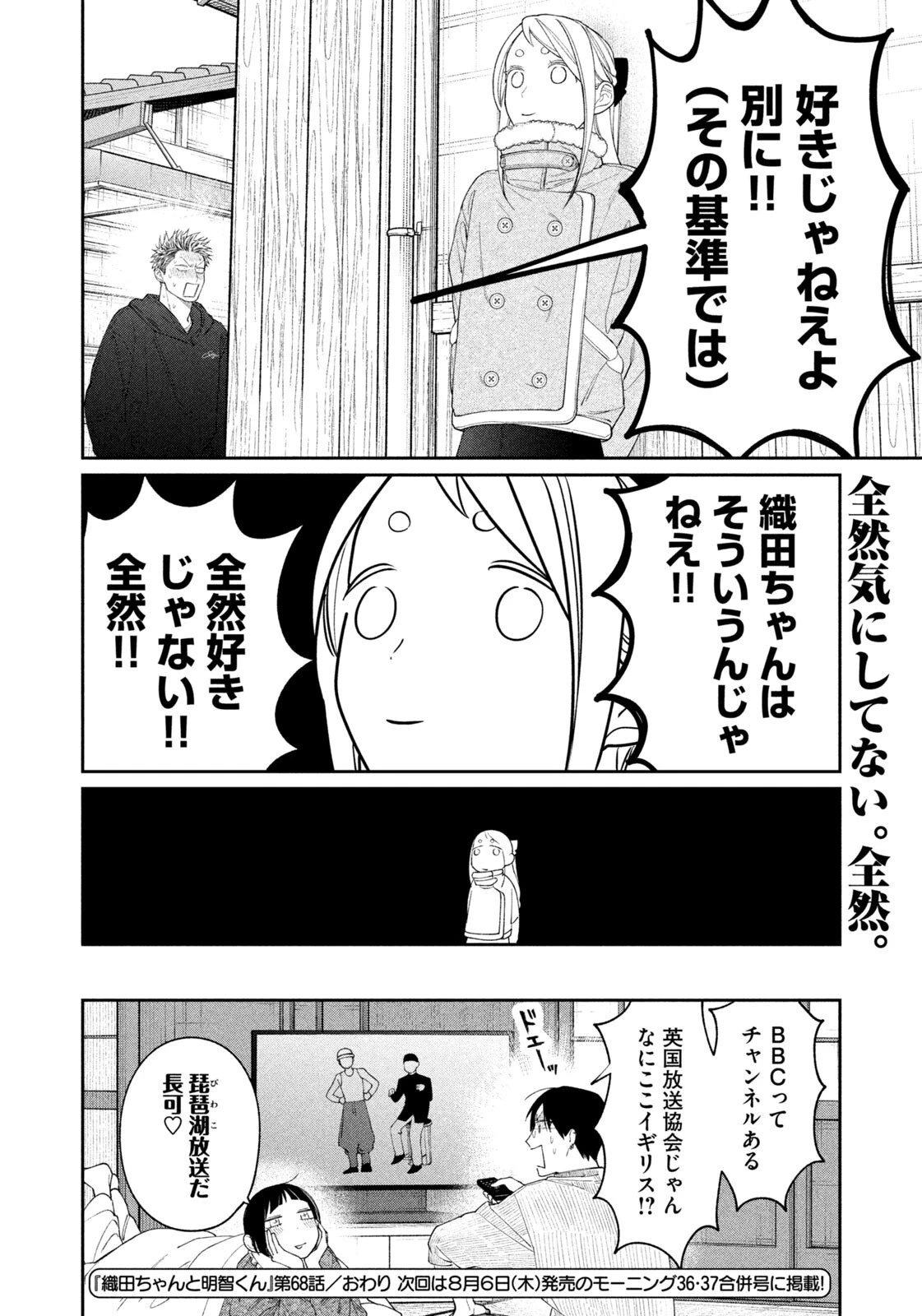 織田ちゃんと明智くん 第68話 - 20