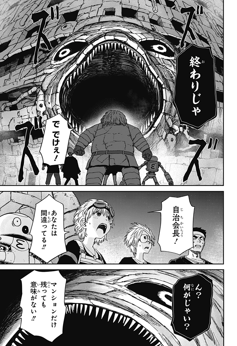 人喰いマンションと大家のメゾン 第41話 - 21
