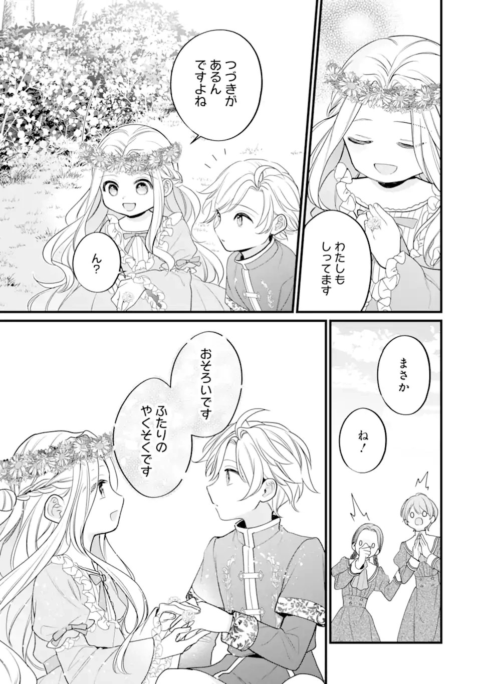 尊い5歳児たちが私に結婚相手を斡旋してきます～捨てられ令嬢の私に紹介されたのはなんと宰相補佐～ 第13話 - 3