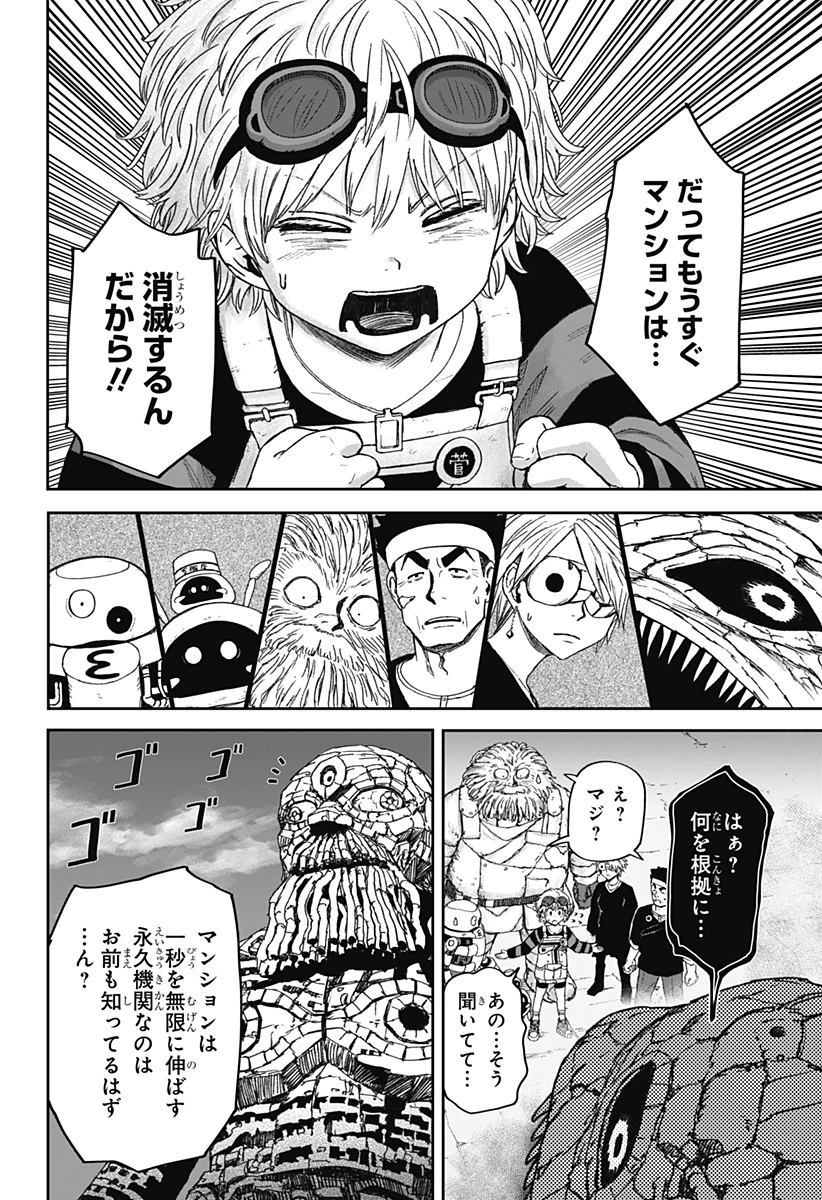 人喰いマンションと大家のメゾン 第41話 - 22