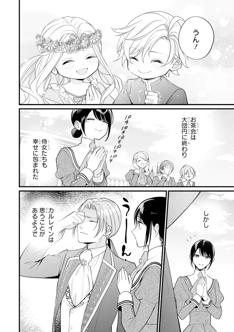 尊い5歳児たちが私に結婚相手を斡旋してきます～捨てられ令嬢の私に紹介されたのはなんと宰相補佐～ 第13話 - 4