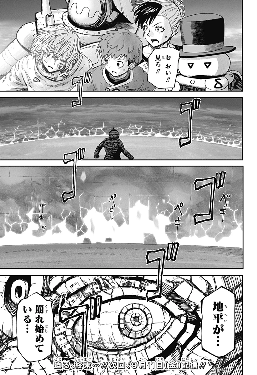 人喰いマンションと大家のメゾン 第41話 - 23