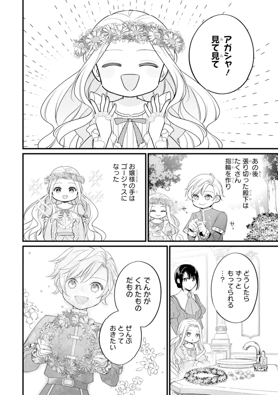 尊い5歳児たちが私に結婚相手を斡旋してきます～捨てられ令嬢の私に紹介されたのはなんと宰相補佐～ 第13話 - 6