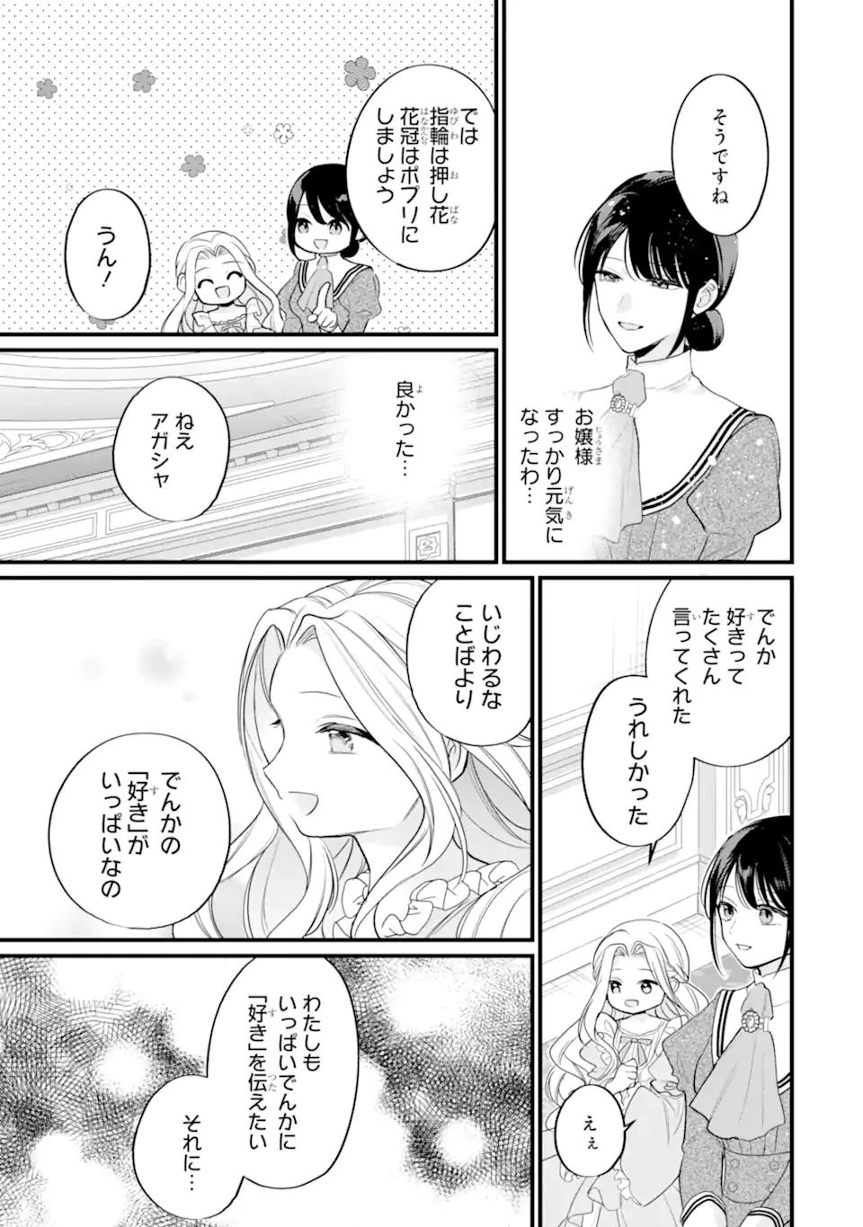 尊い5歳児たちが私に結婚相手を斡旋してきます～捨てられ令嬢の私に紹介されたのはなんと宰相補佐～ 第13話 - 7