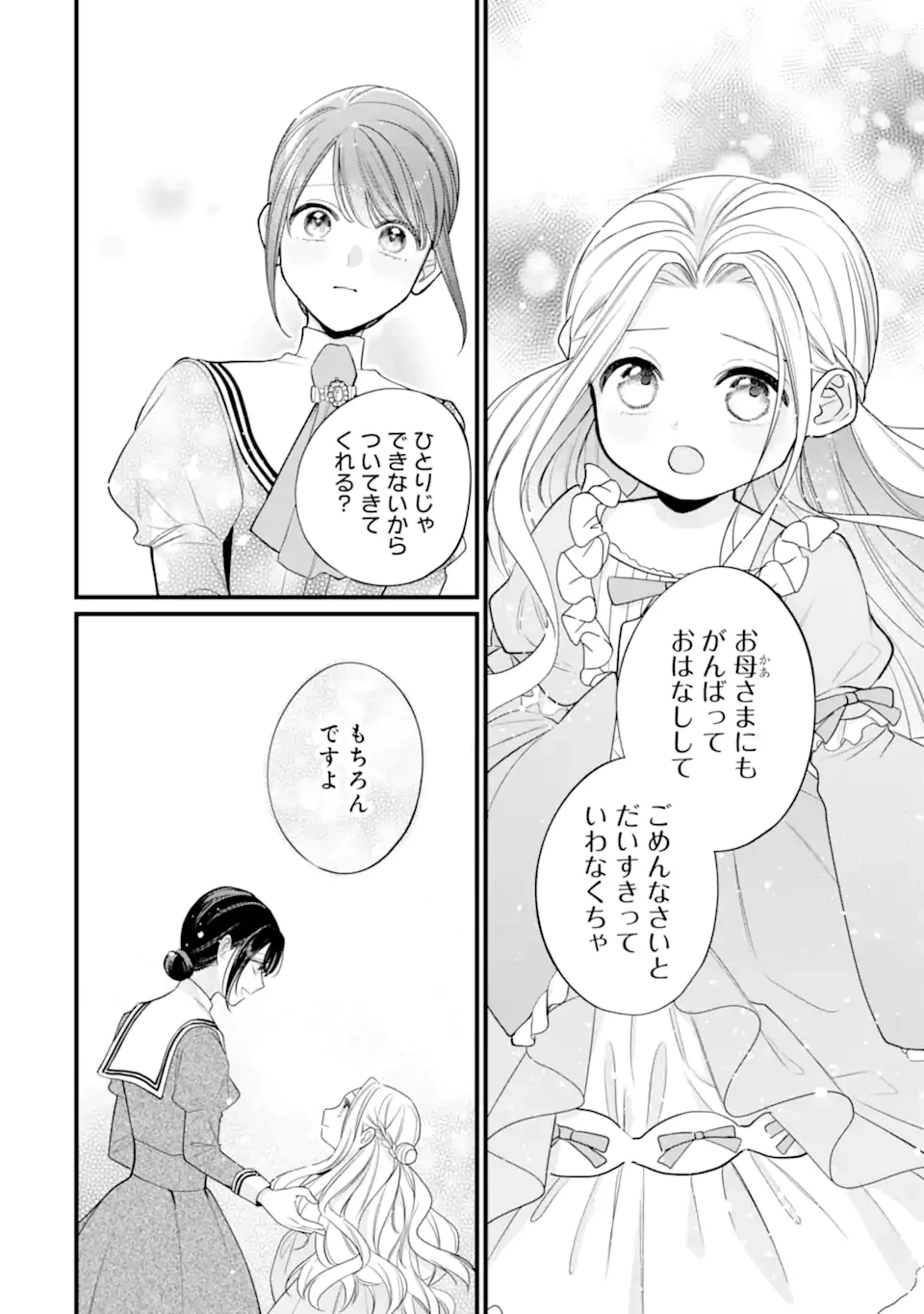 尊い5歳児たちが私に結婚相手を斡旋してきます～捨てられ令嬢の私に紹介されたのはなんと宰相補佐～ 第13話 - 8