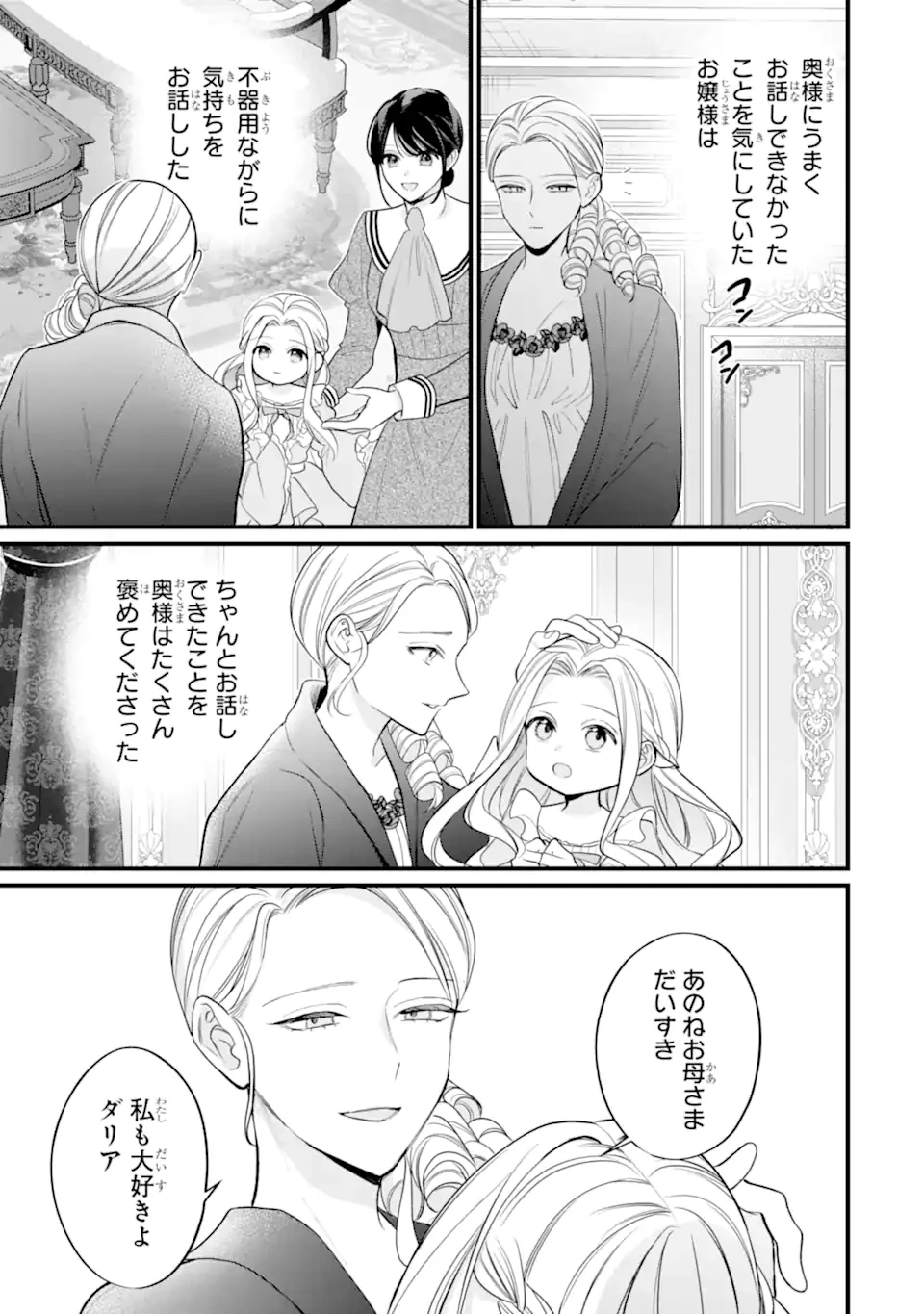 尊い5歳児たちが私に結婚相手を斡旋してきます～捨てられ令嬢の私に紹介されたのはなんと宰相補佐～ 第13話 - 9
