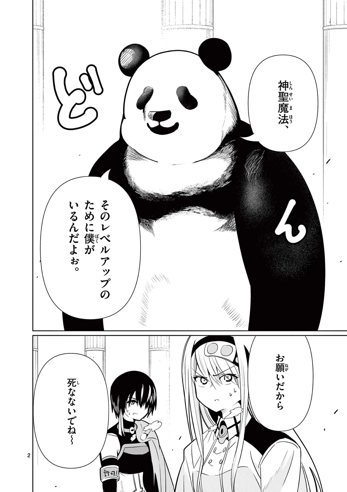 元弟子が魔王になったせいで、勇者に連行されました。 第11話 - 2