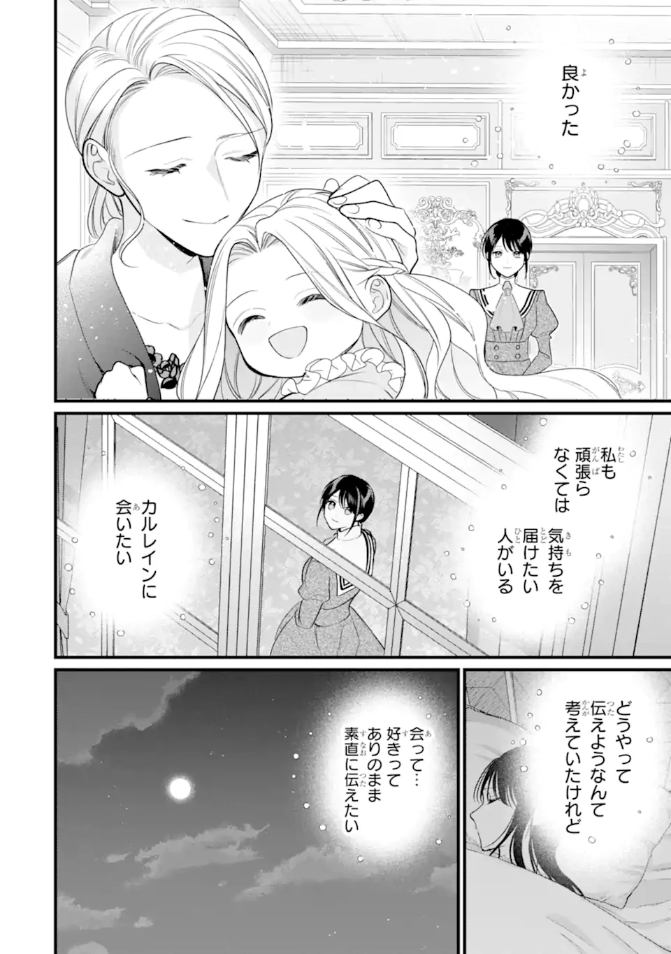 尊い5歳児たちが私に結婚相手を斡旋してきます～捨てられ令嬢の私に紹介されたのはなんと宰相補佐～ 第13話 - 10