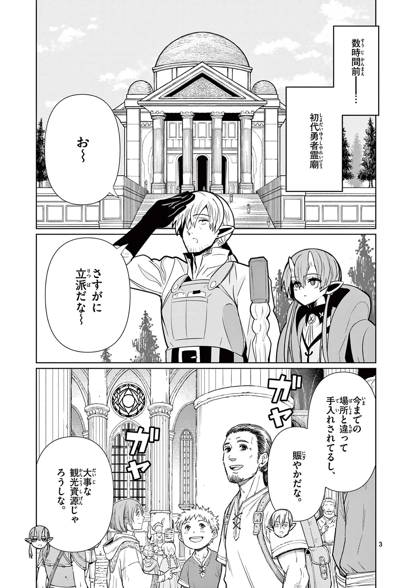 元弟子が魔王になったせいで、勇者に連行されました。 第11話 - 3