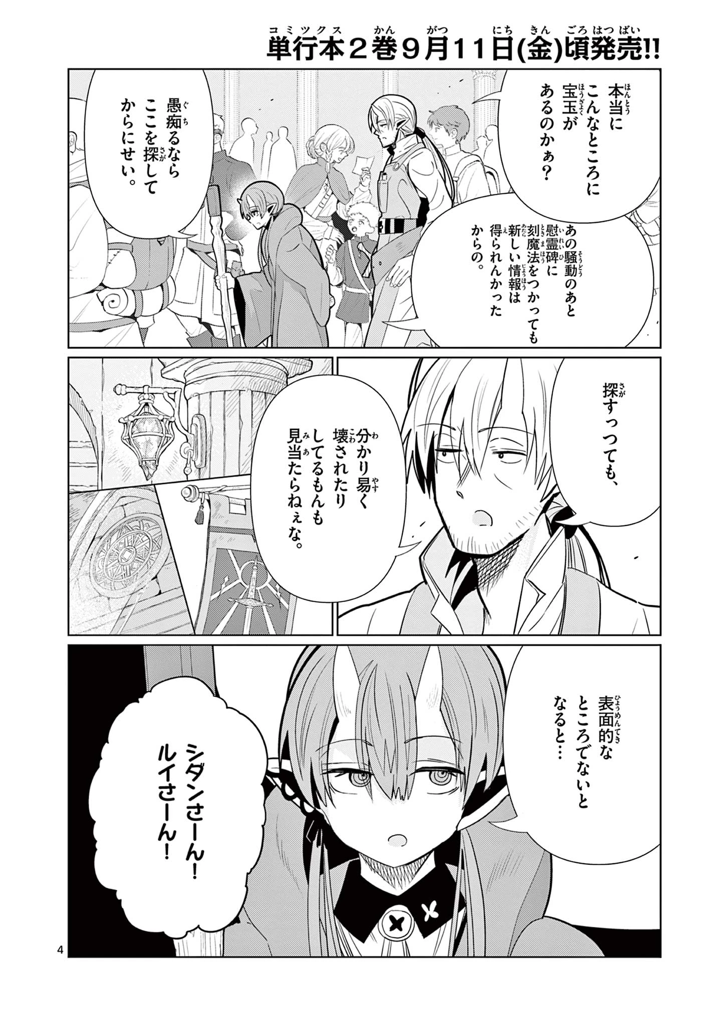 元弟子が魔王になったせいで、勇者に連行されました。 第11話 - 4