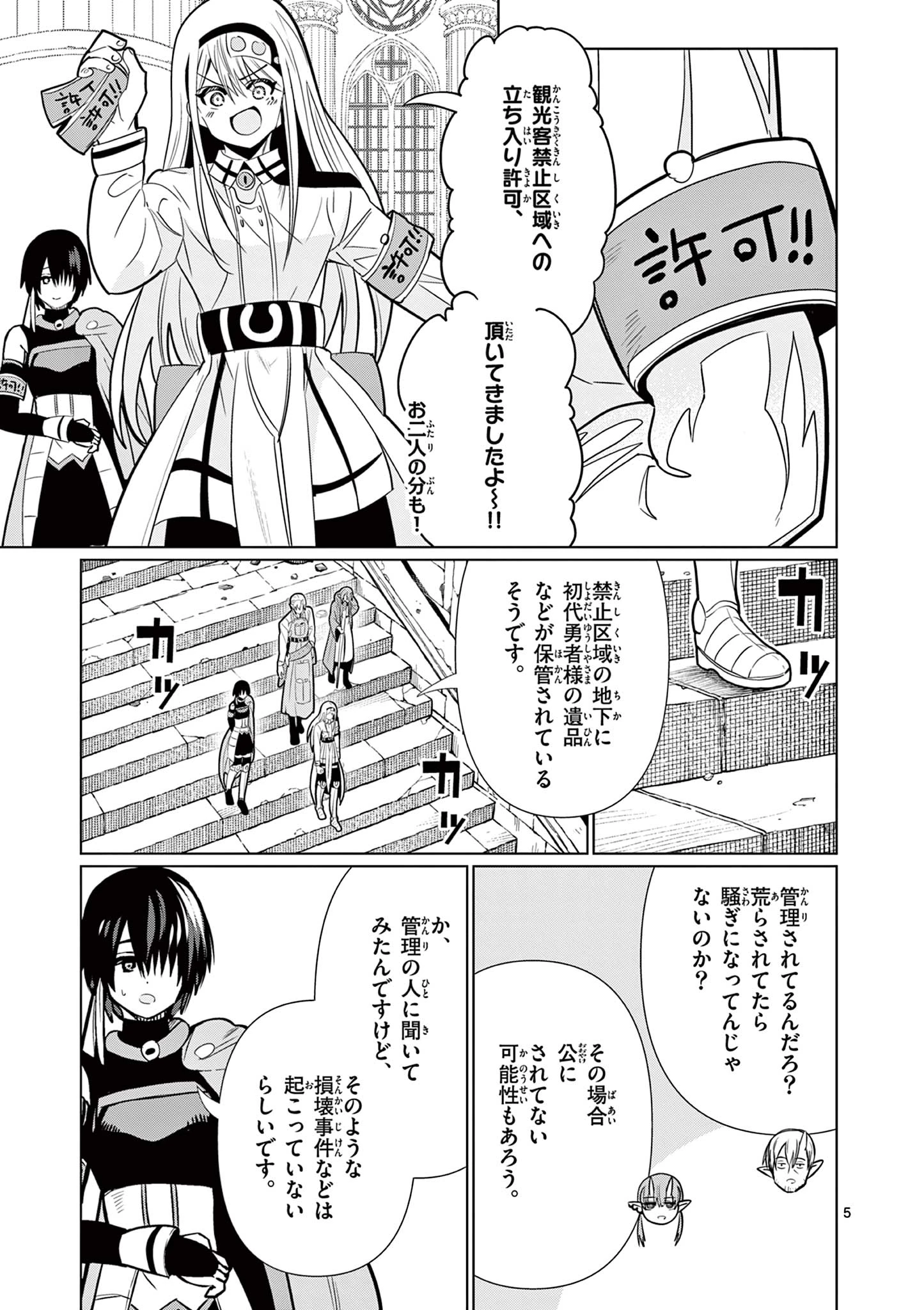 元弟子が魔王になったせいで、勇者に連行されました。 第11話 - 5