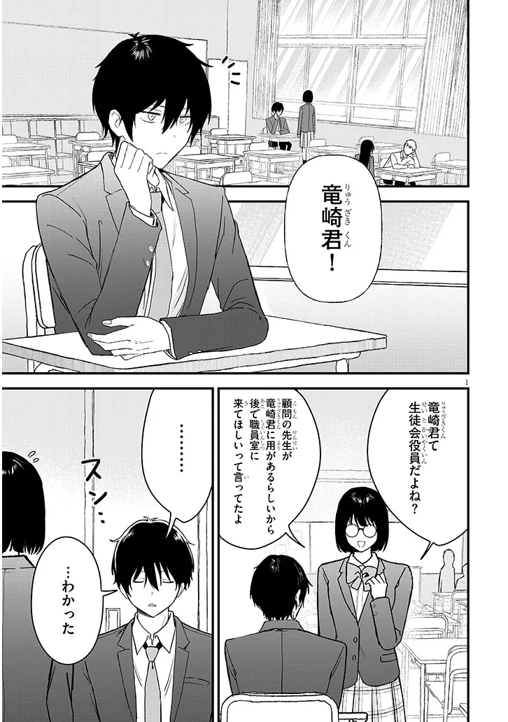 恋はネイルじゃ隠せない 第1話 - 3