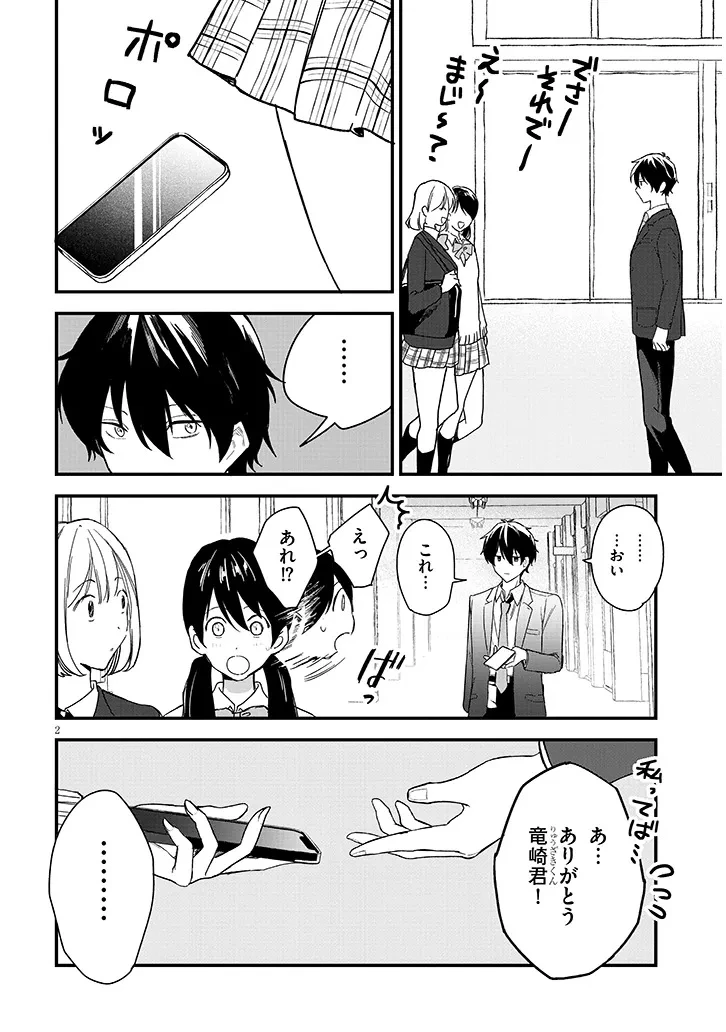 恋はネイルじゃ隠せない 第1話 - 4