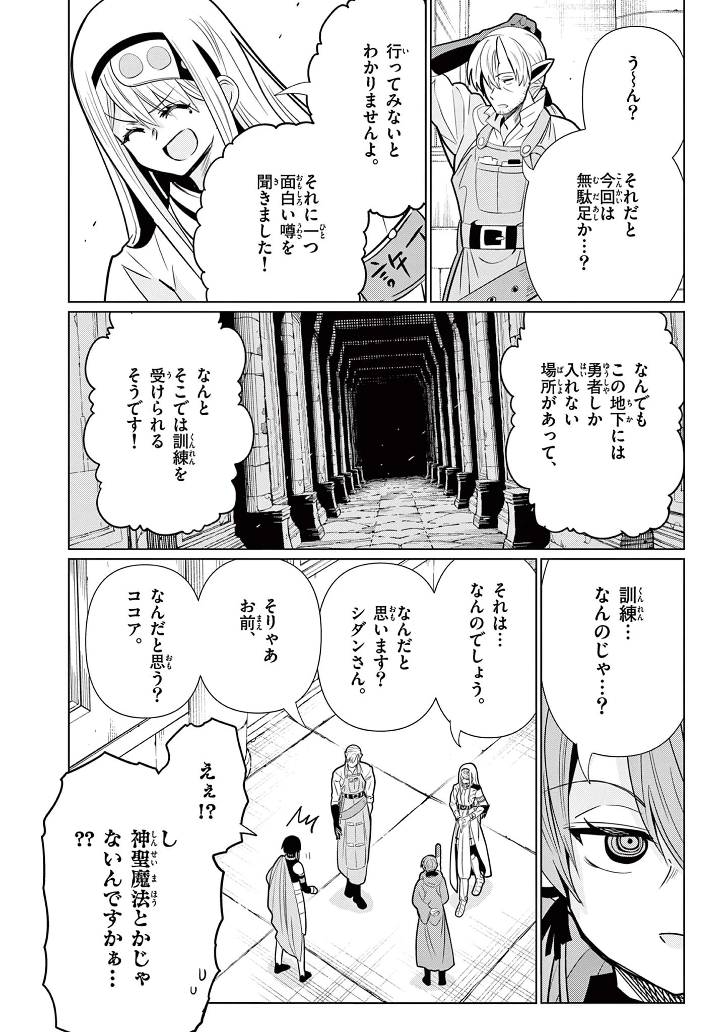 元弟子が魔王になったせいで、勇者に連行されました。 第11話 - 6