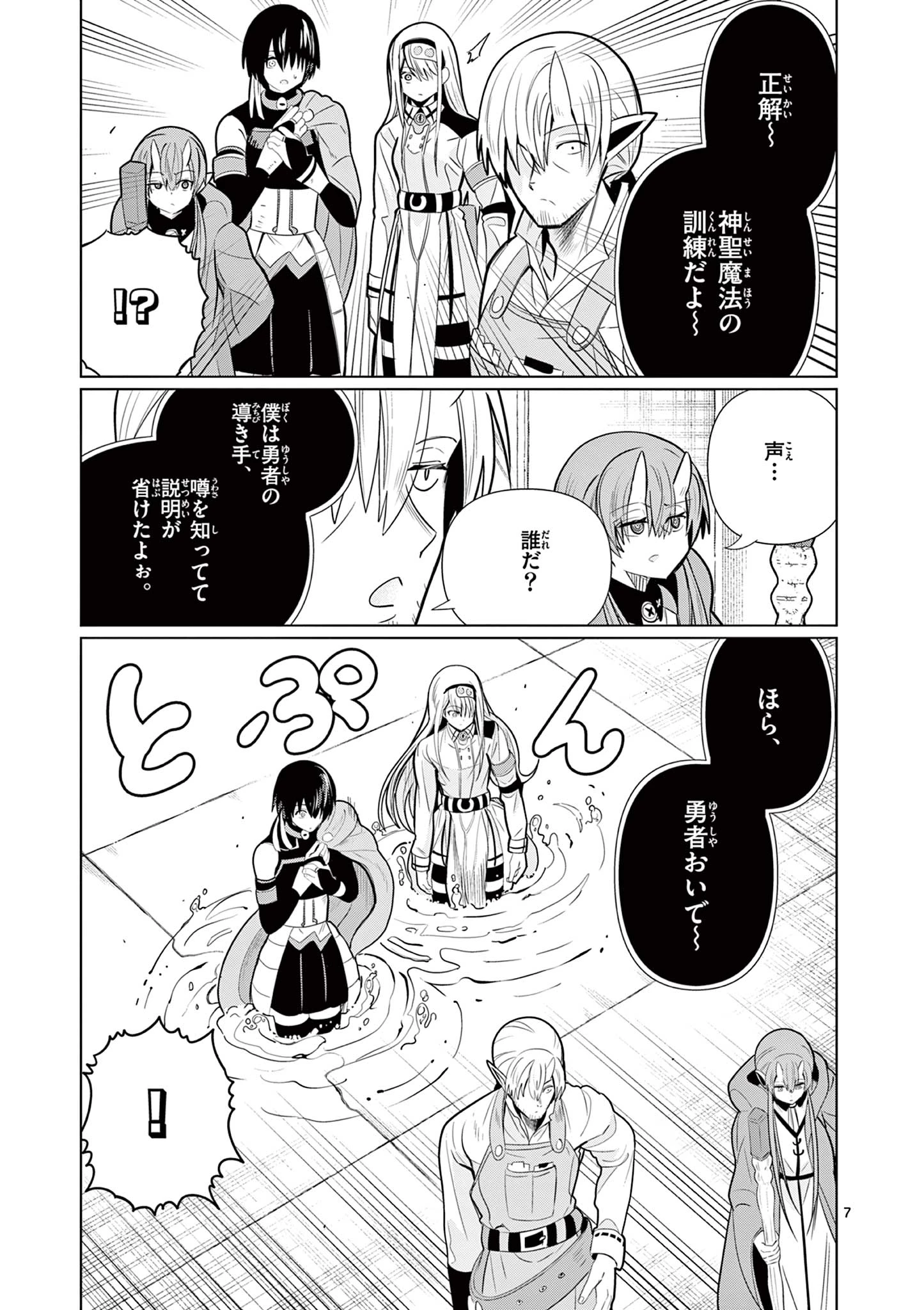 元弟子が魔王になったせいで、勇者に連行されました。 第11話 - 7