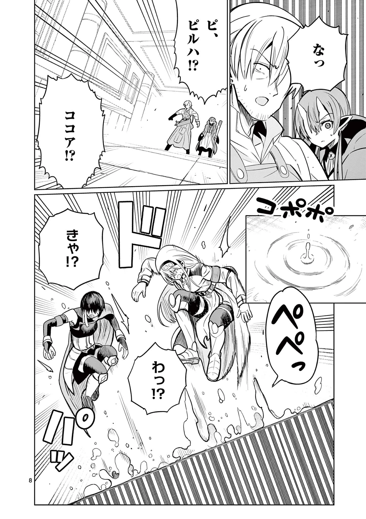 元弟子が魔王になったせいで、勇者に連行されました。 第11話 - 8