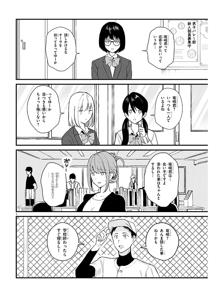 恋はネイルじゃ隠せない 第1話 - 6