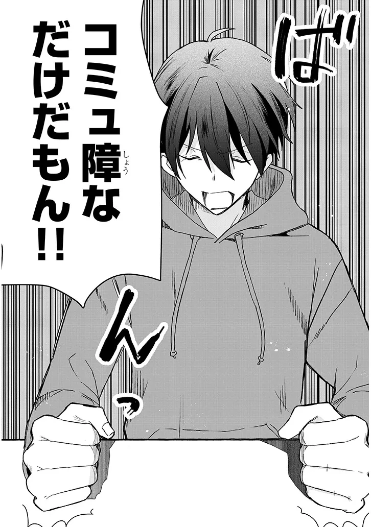 恋はネイルじゃ隠せない 第1話 - 7