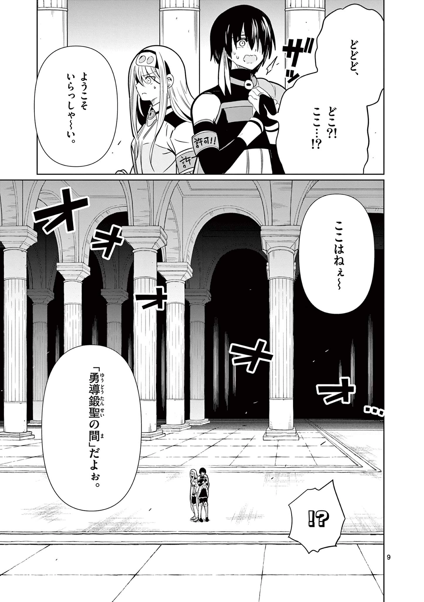 元弟子が魔王になったせいで、勇者に連行されました。 第11話 - 9